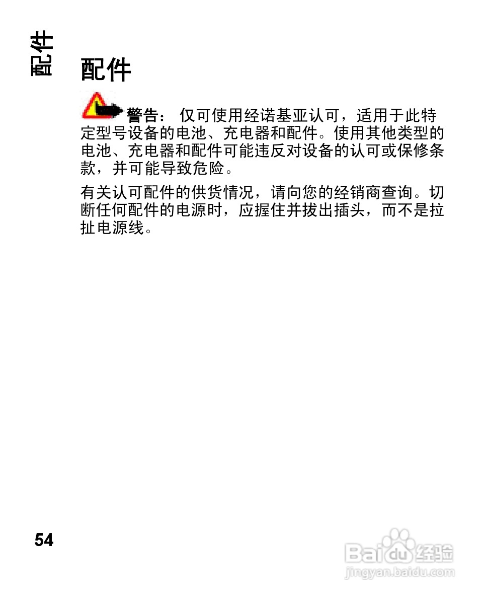 诺基亚2680s手机使用说明书:[6]
