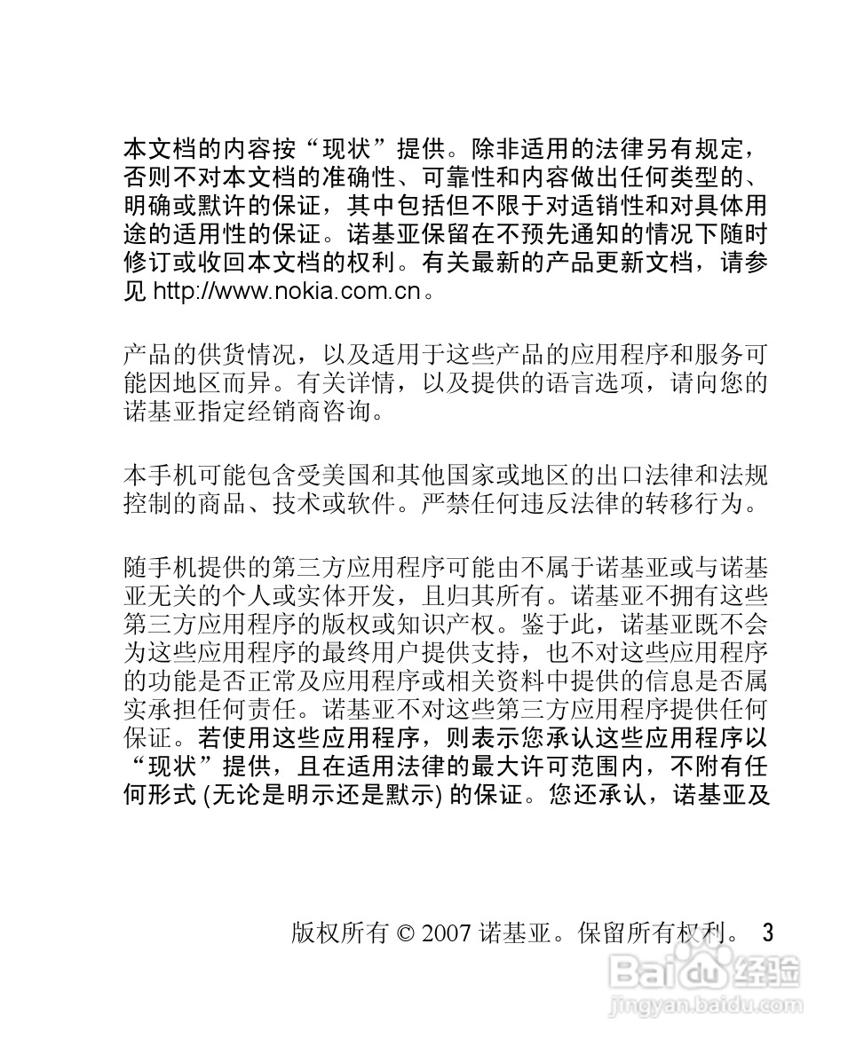 诺基亚2760手机使用说明书:[1]