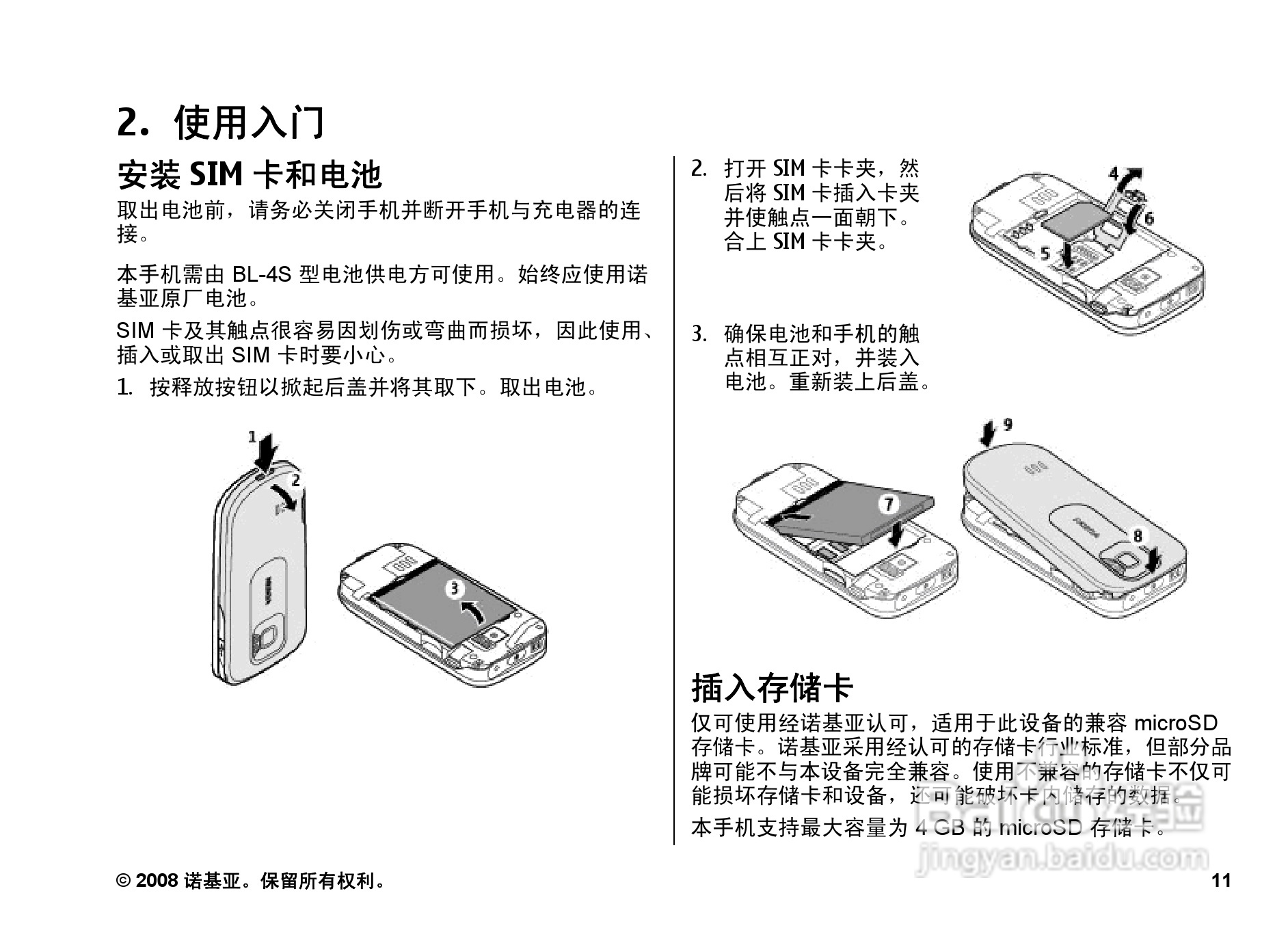诺基亚3600s手机使用说明书:[2]
