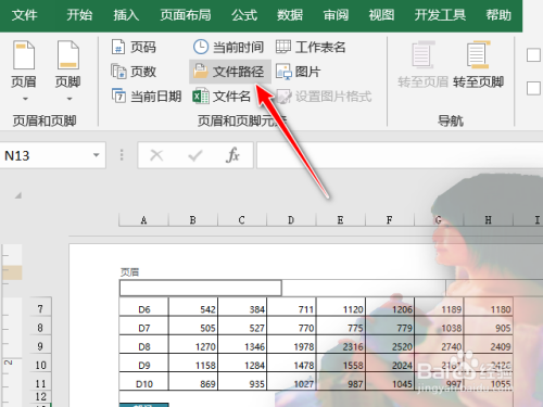 excel在页眉与页脚中添加文件路径