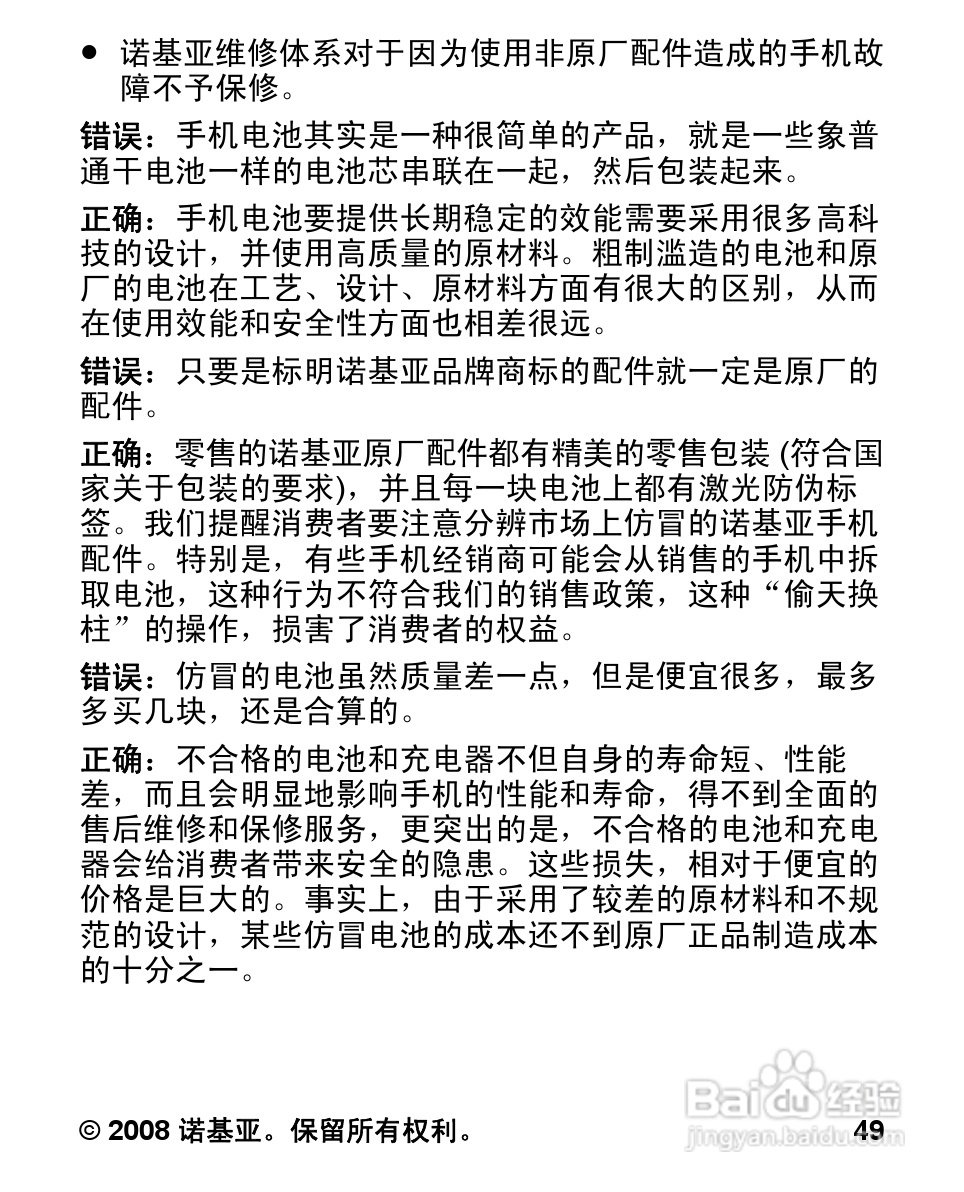 诺基亚1681c手机使用说明书:[5]