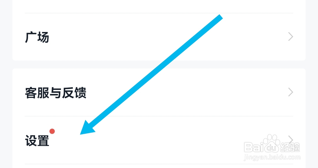 爱读掌阅软件去哪开启个性化广告