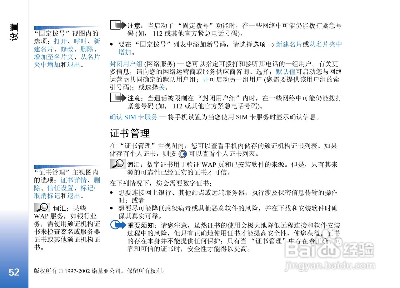 诺基亚3650手机使用说明书:[6]