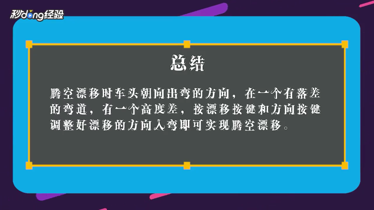 跑跑卡丁车手游腾空漂移怎么操作