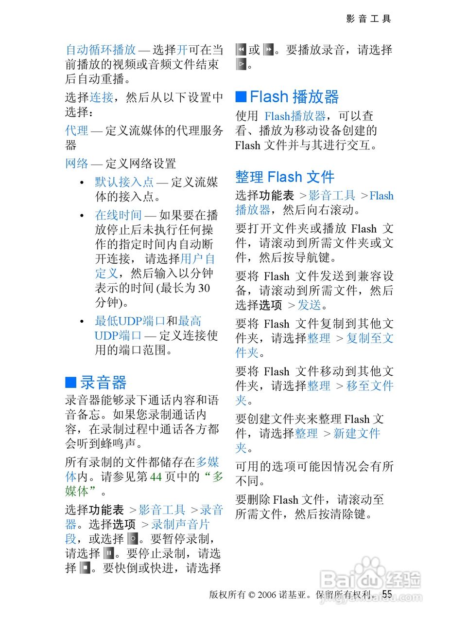 诺基亚3250手机使用说明书:[6]