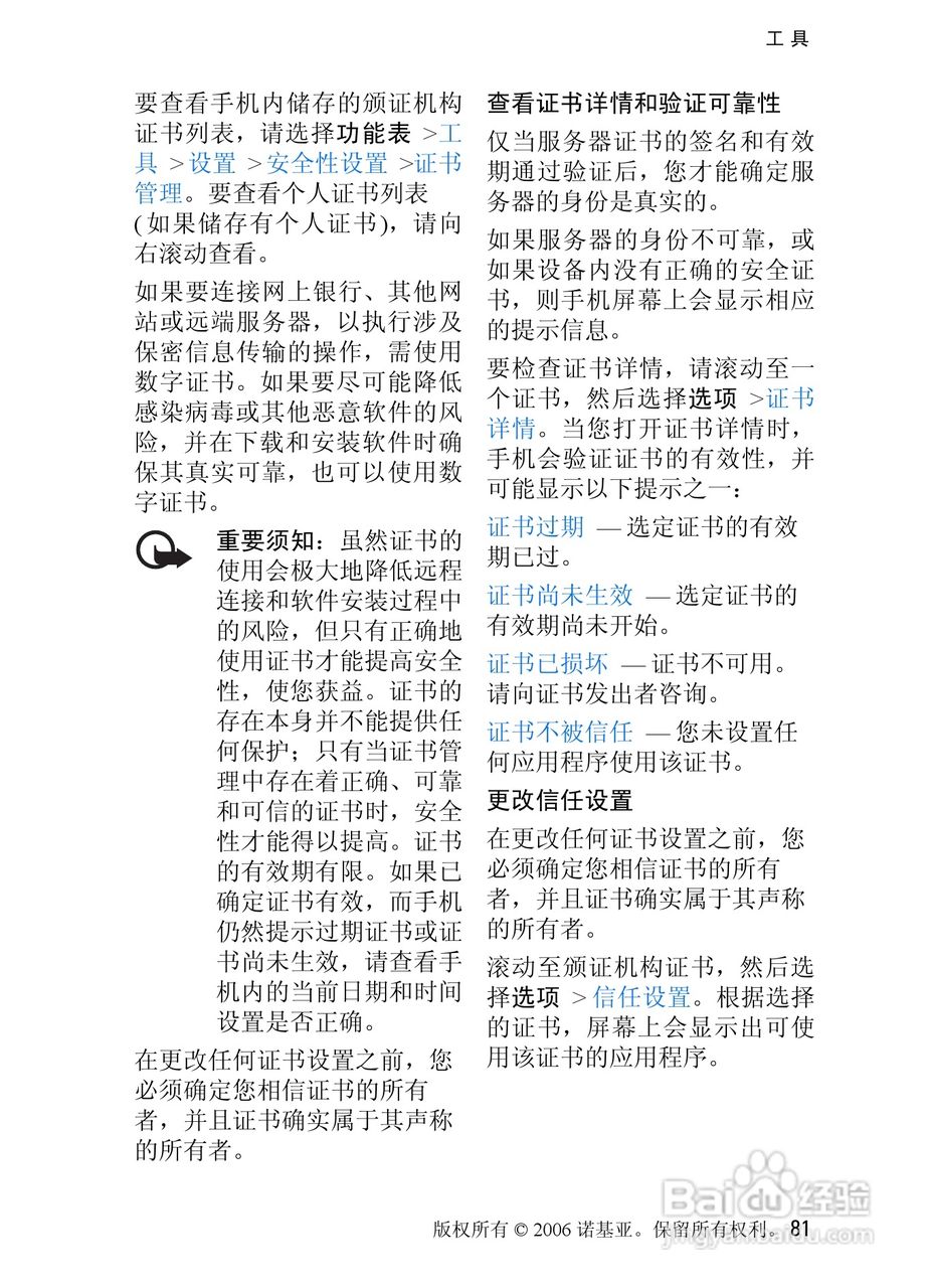 诺基亚3250手机使用说明书:[9]