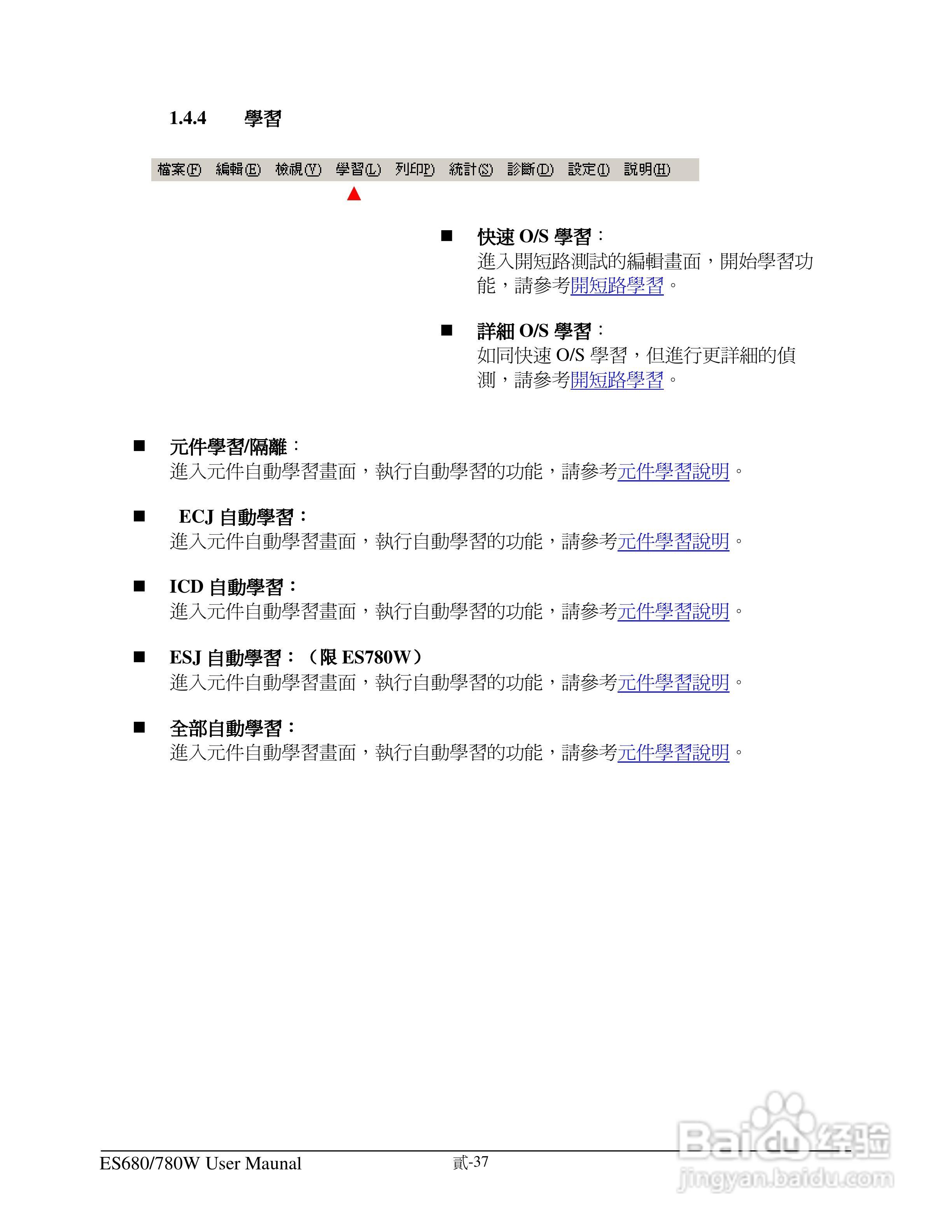 东之源 ES680W ES780W ICT在线测试仪操作手册:[5]