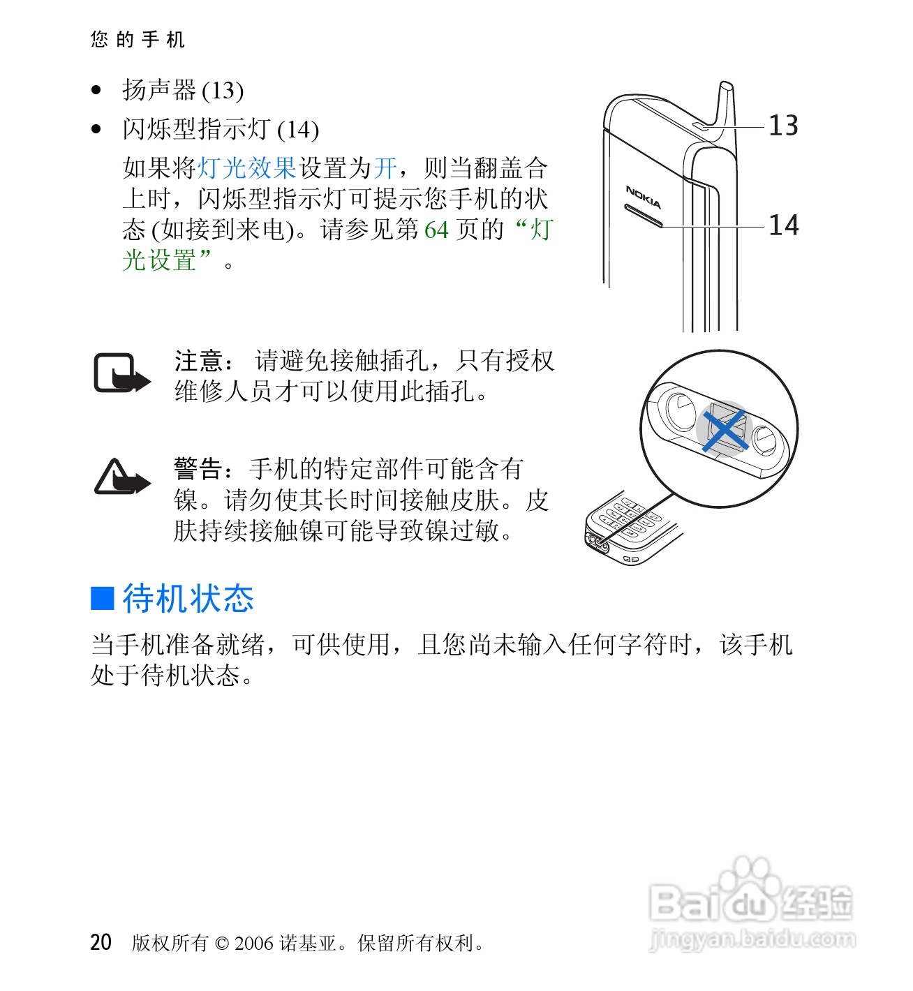 诺基亚6060V手机使用说明书:[3]