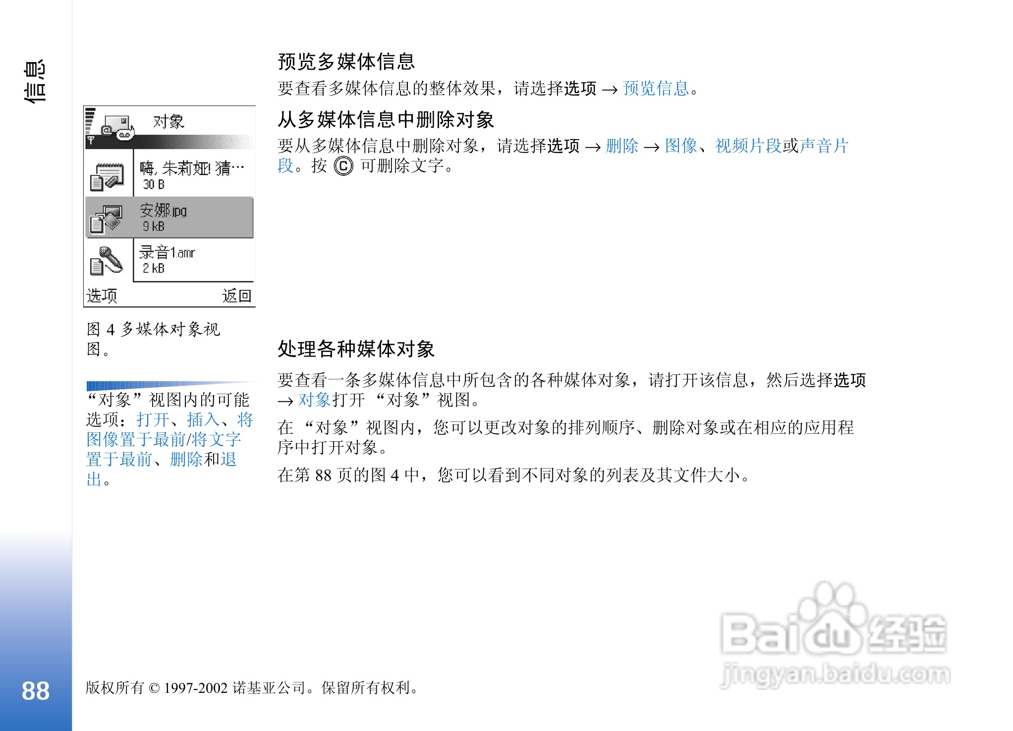 诺基亚3650手机使用说明书:[9]