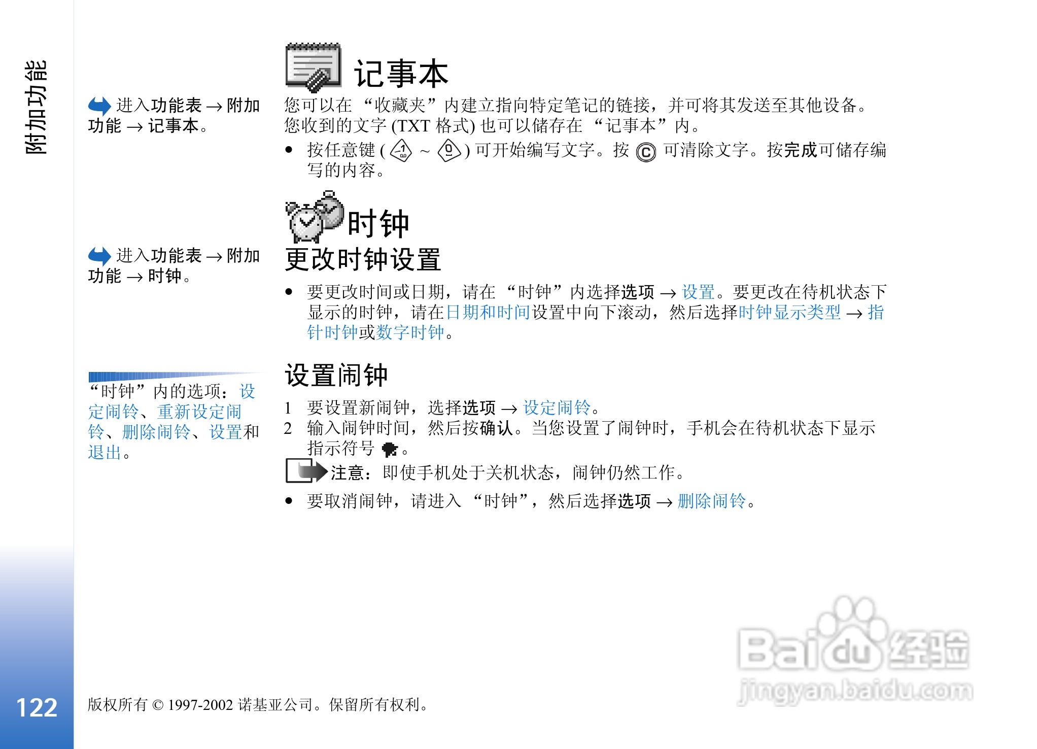 诺基亚3650手机使用说明书:[13]