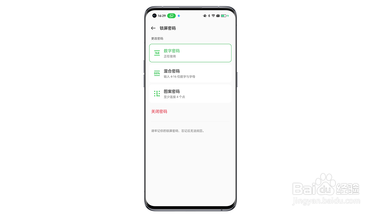 OPPO Find X5如何设置锁屏密码