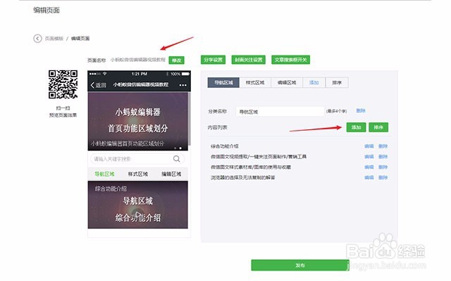 微信公众号如何使用页面模板