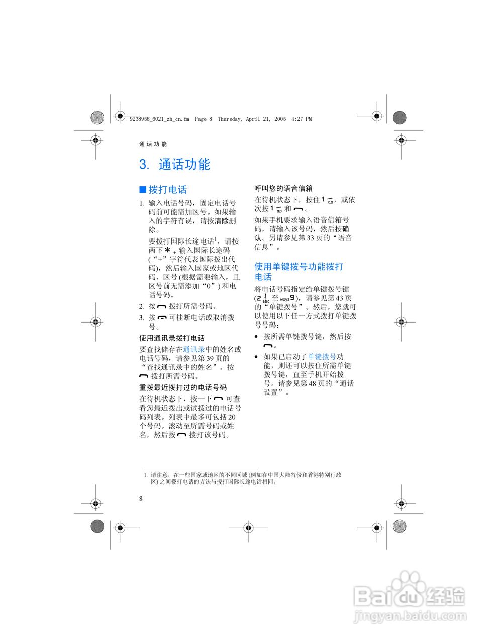 诺基亚6021手机使用说明书:[2]