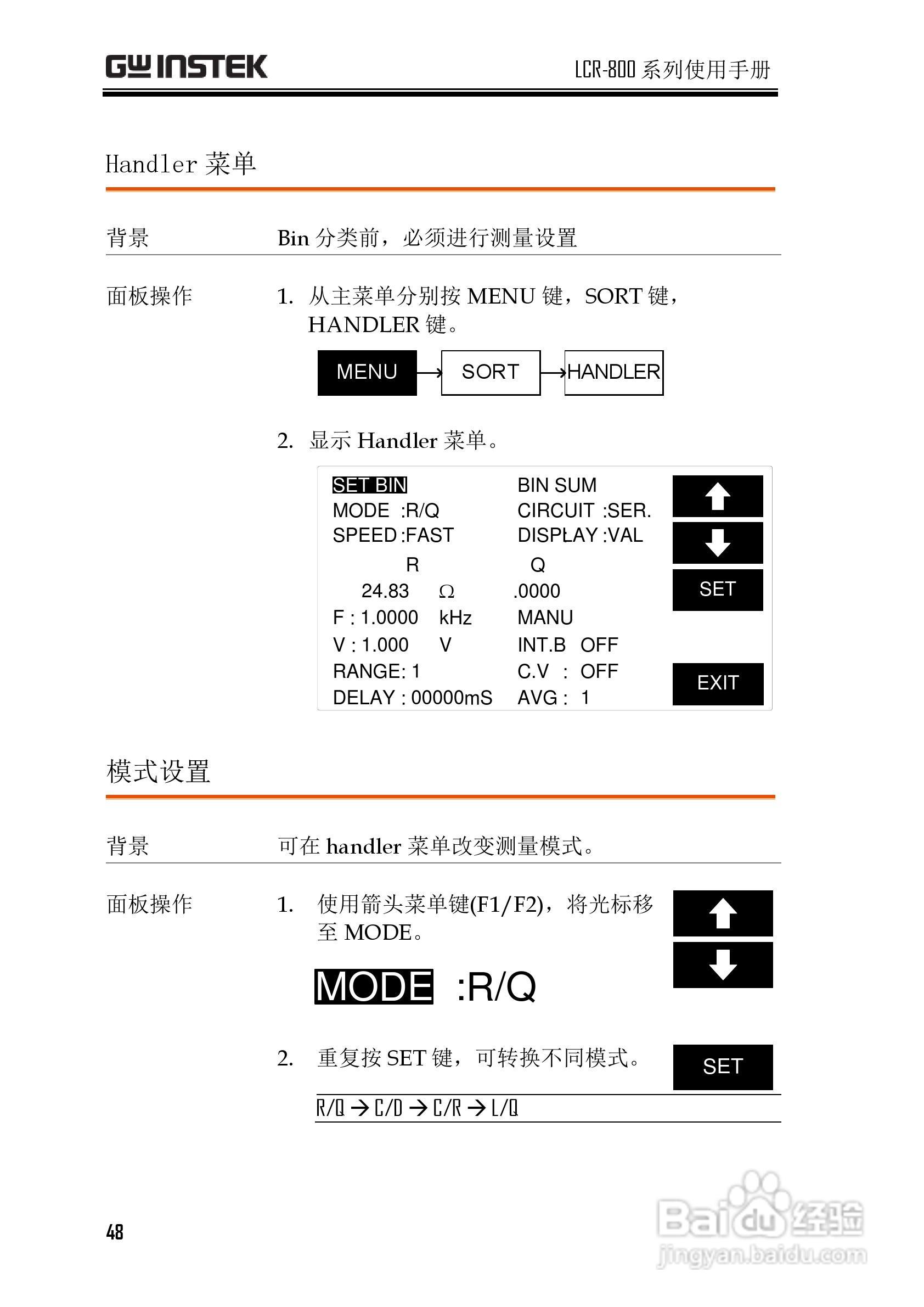 固纬LCR-826高精度LCR测试仪使用说明书:[5]