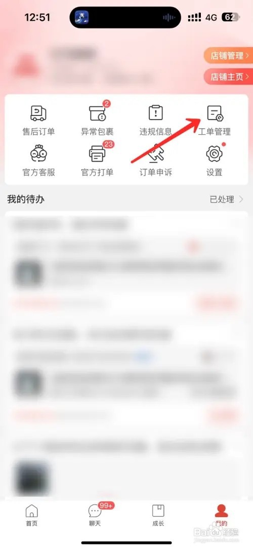 拼多多怎么处理店铺的工单