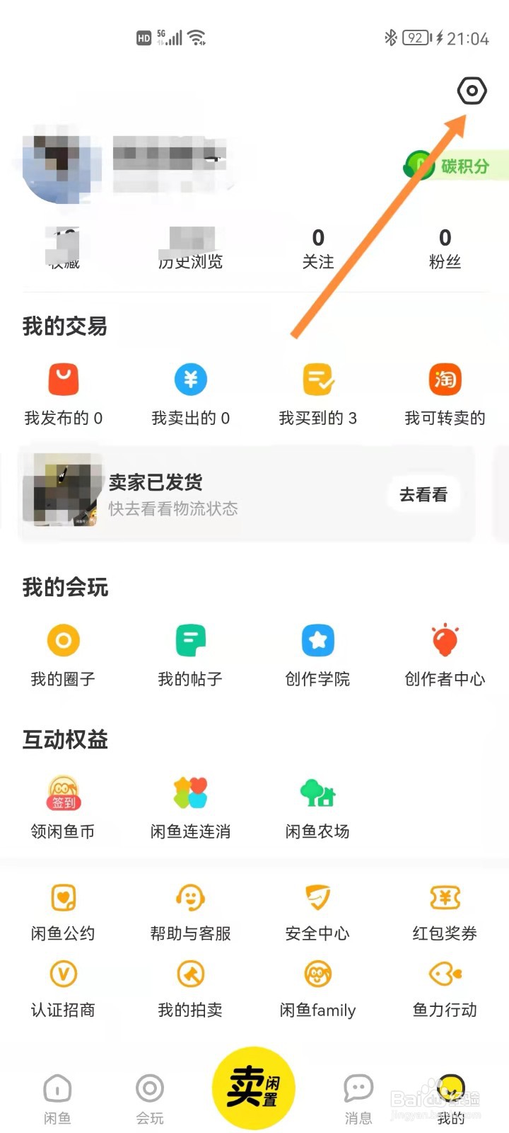 闲鱼如何实人认证