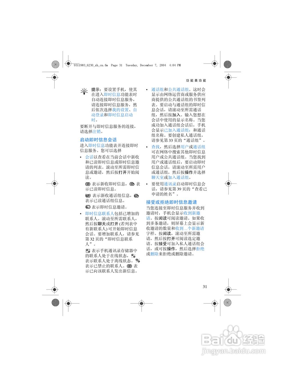 诺基亚6230手机使用说明书:[5]