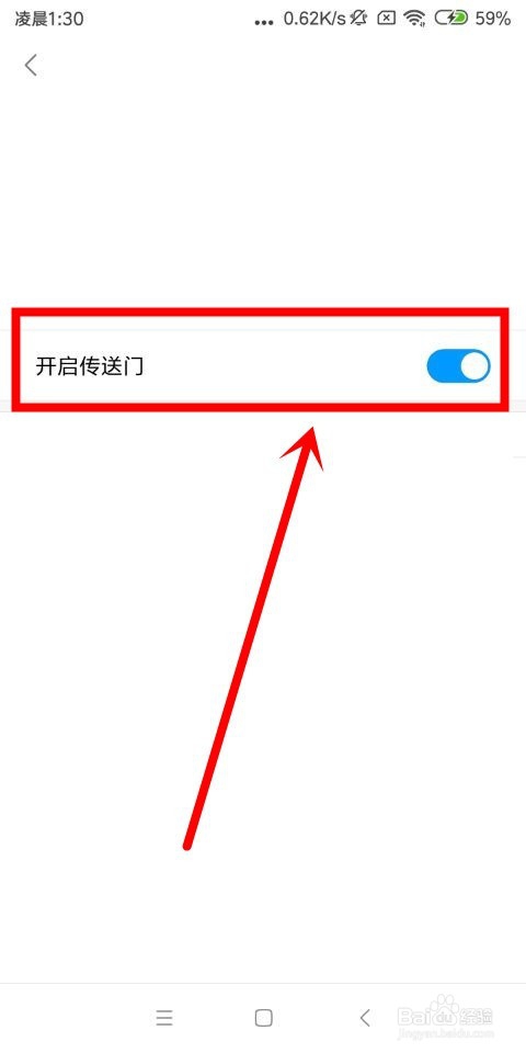 红米6a手机中怎么锁定桌面和开启传送门