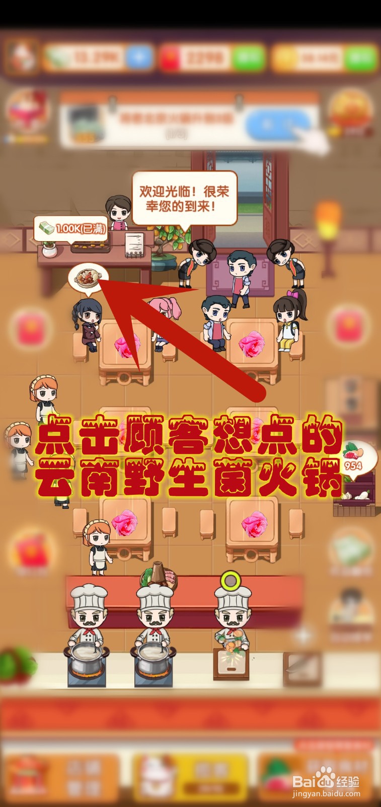 开个火锅店游戏怎么制作云南野生菌火锅