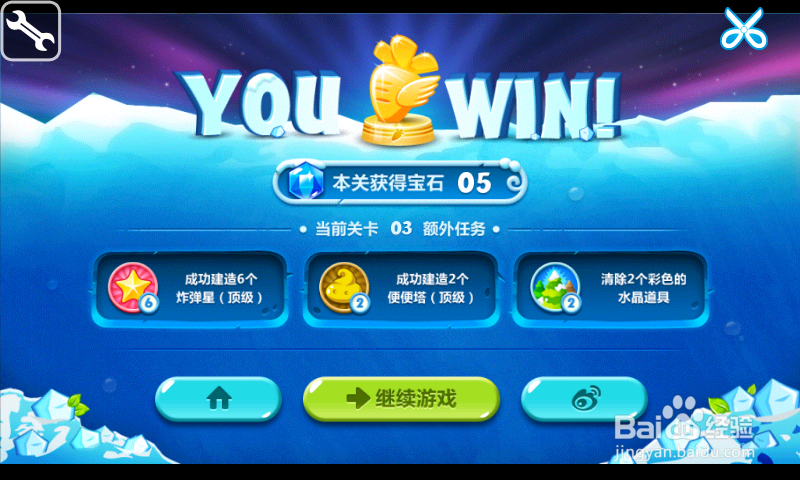 保卫萝卜2如何秒速通关