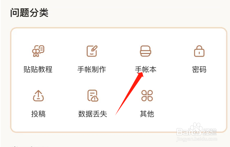 如何查看微手帐APP的手帐本问题