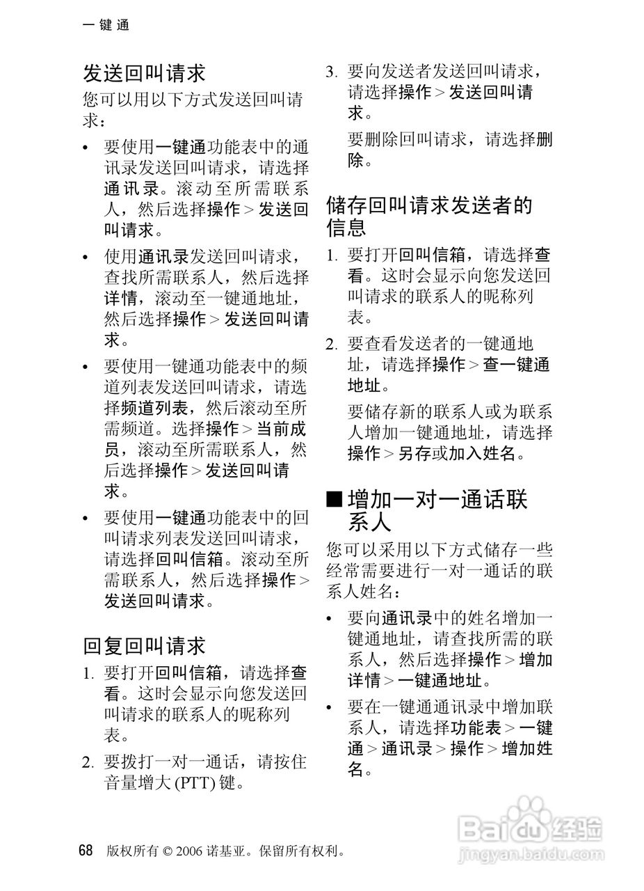 诺基亚6080手机使用说明书:[7]