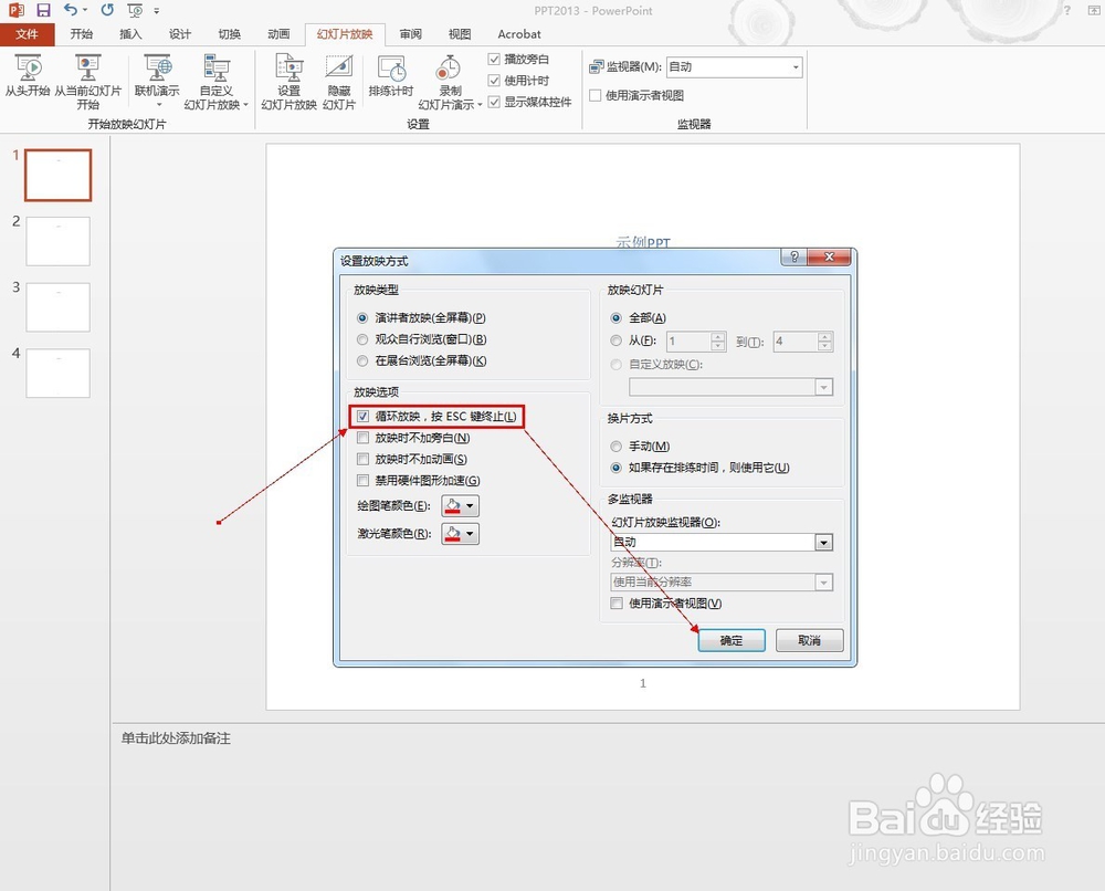 如何循环放映PPT