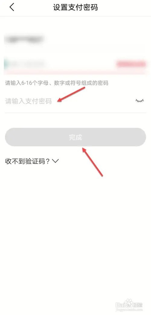 大润发优鲜如何设置支付密码