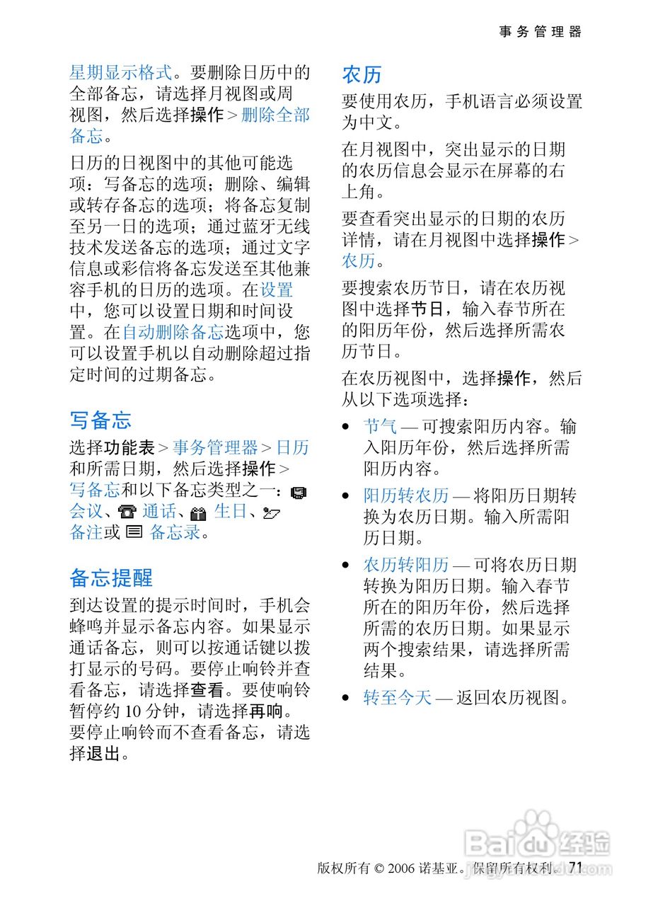 诺基亚6085手机使用说明书:[8]