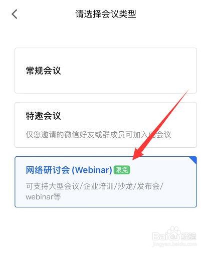 网络研讨会怎么预定