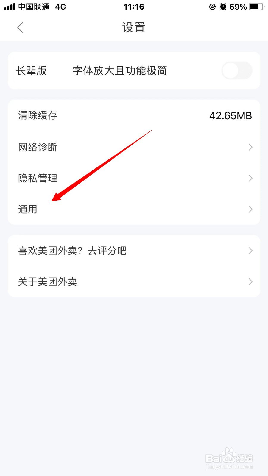 美团外卖历史记录如何清除