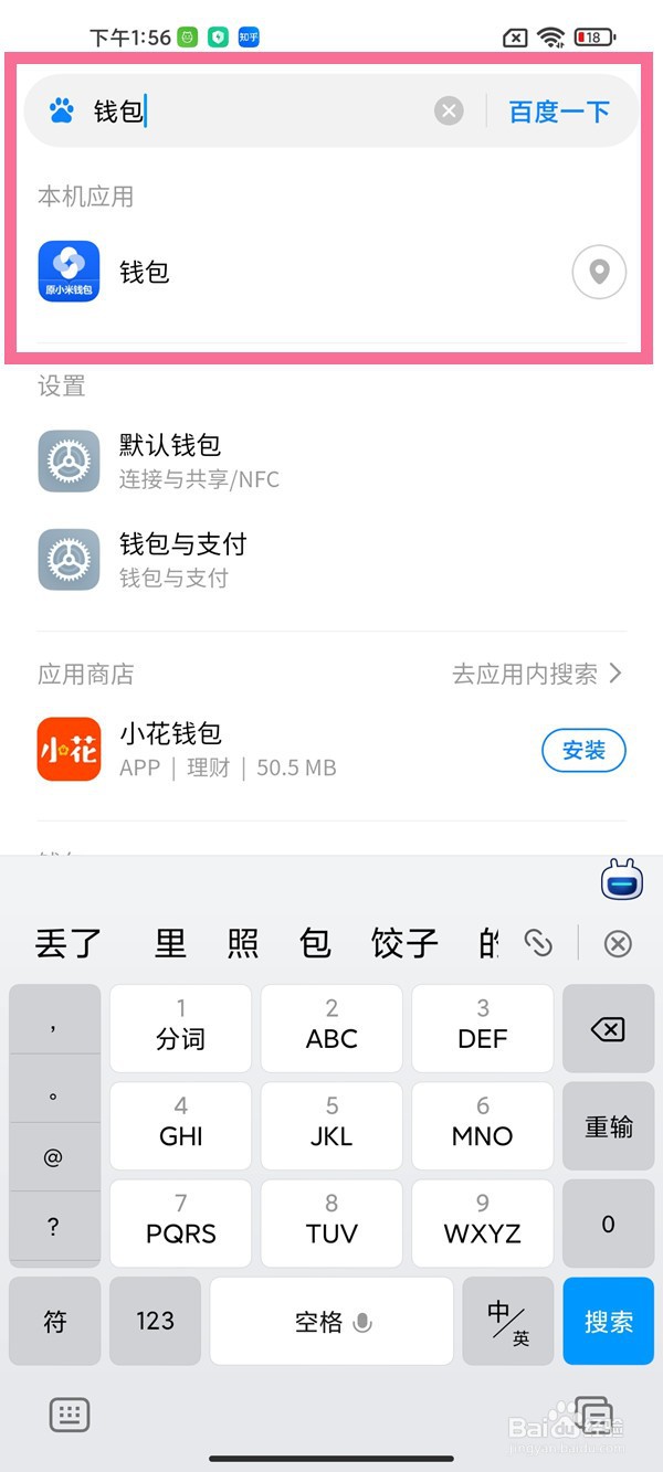 小米手机卡包在哪里