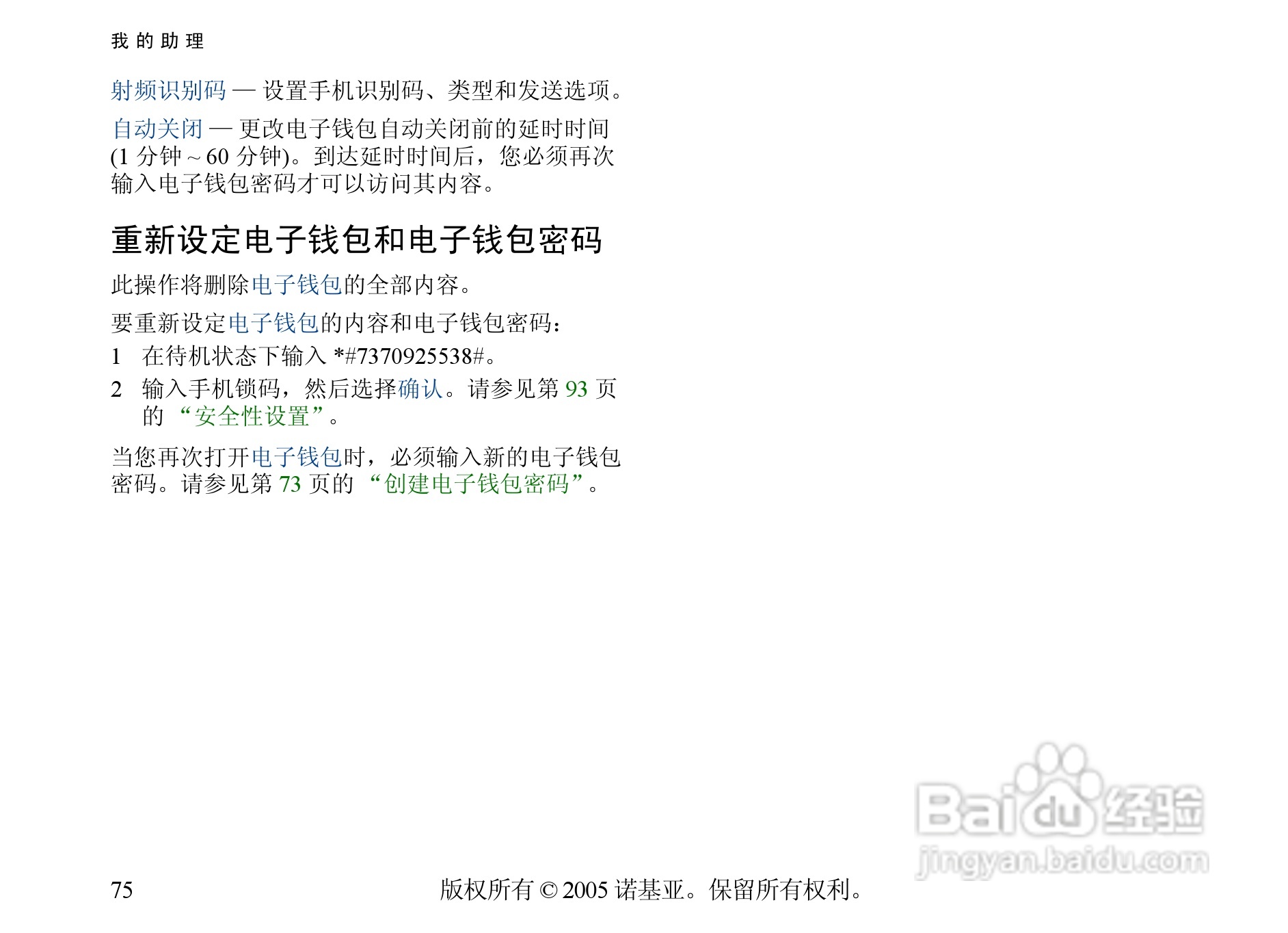 诺基亚6681手机使用说明书:[8]