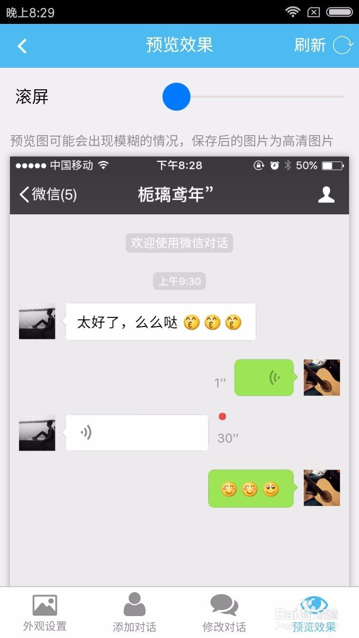 微信对话聊天截图生成