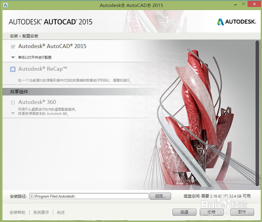 AUTOCAD2015在WIN8.1系统下安装及激活图文教程
