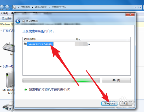 Win7系统怎么添加网络打印机