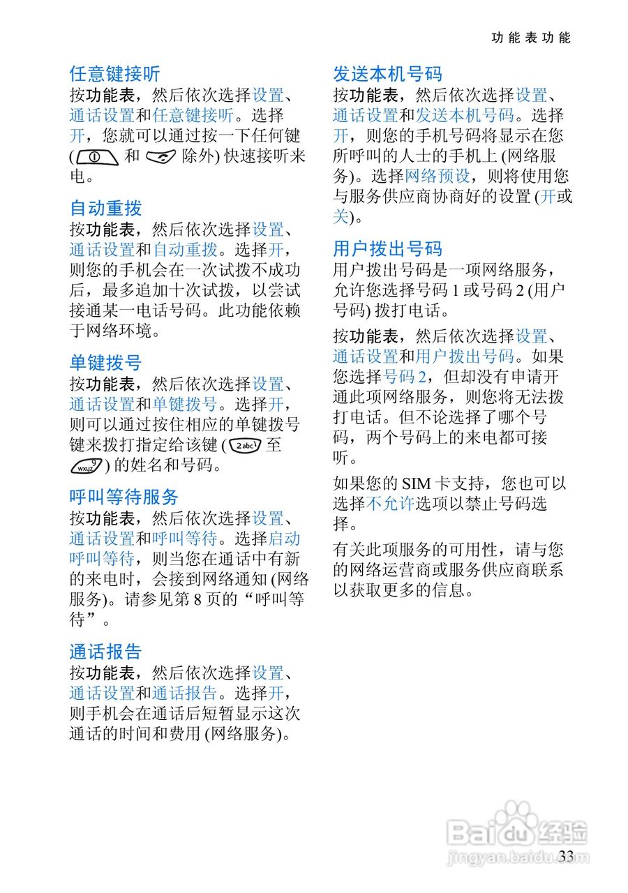 诺基亚6510手机使用说明书:[5]