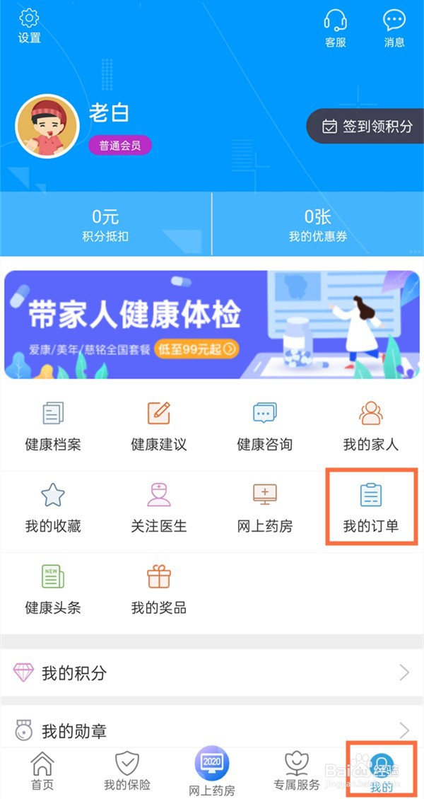 智慧e保上的余额如何提现