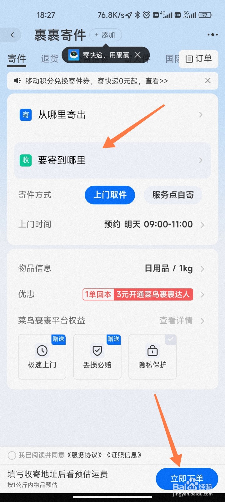 淘宝菜鸟怎么寄快递