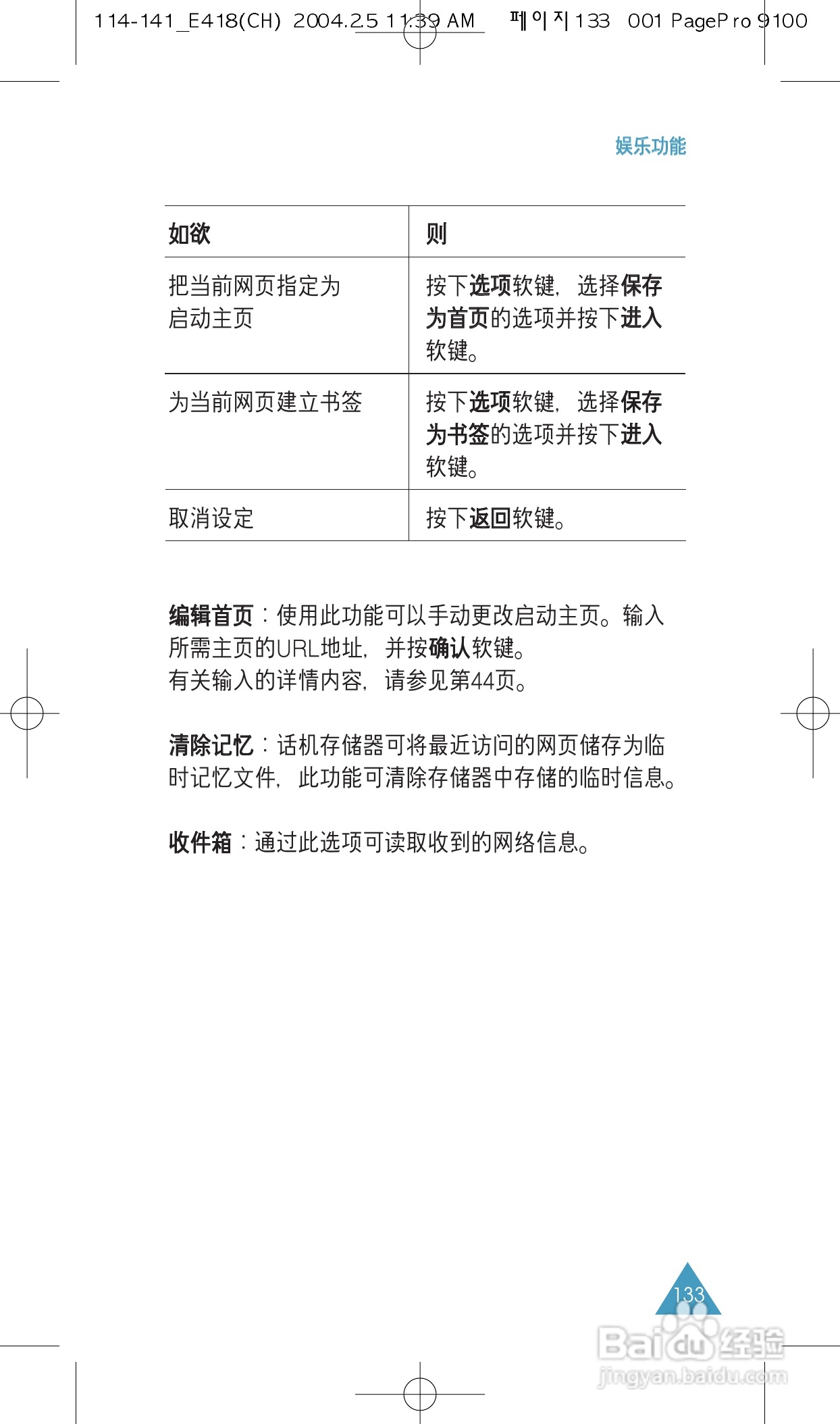 三星SGH-E418手机使用说明书:[14]