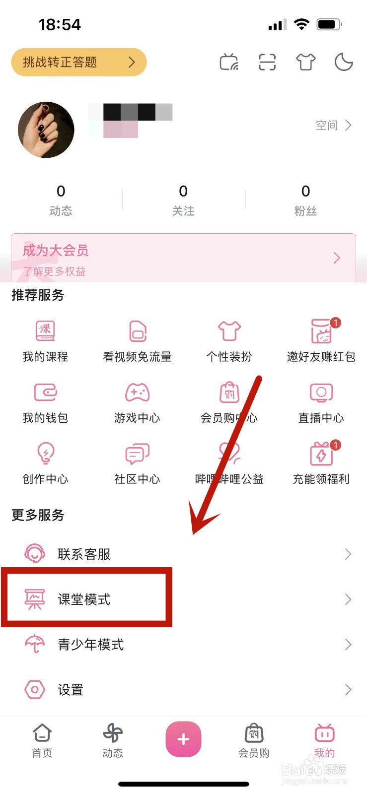 B站课堂模式是什么意思