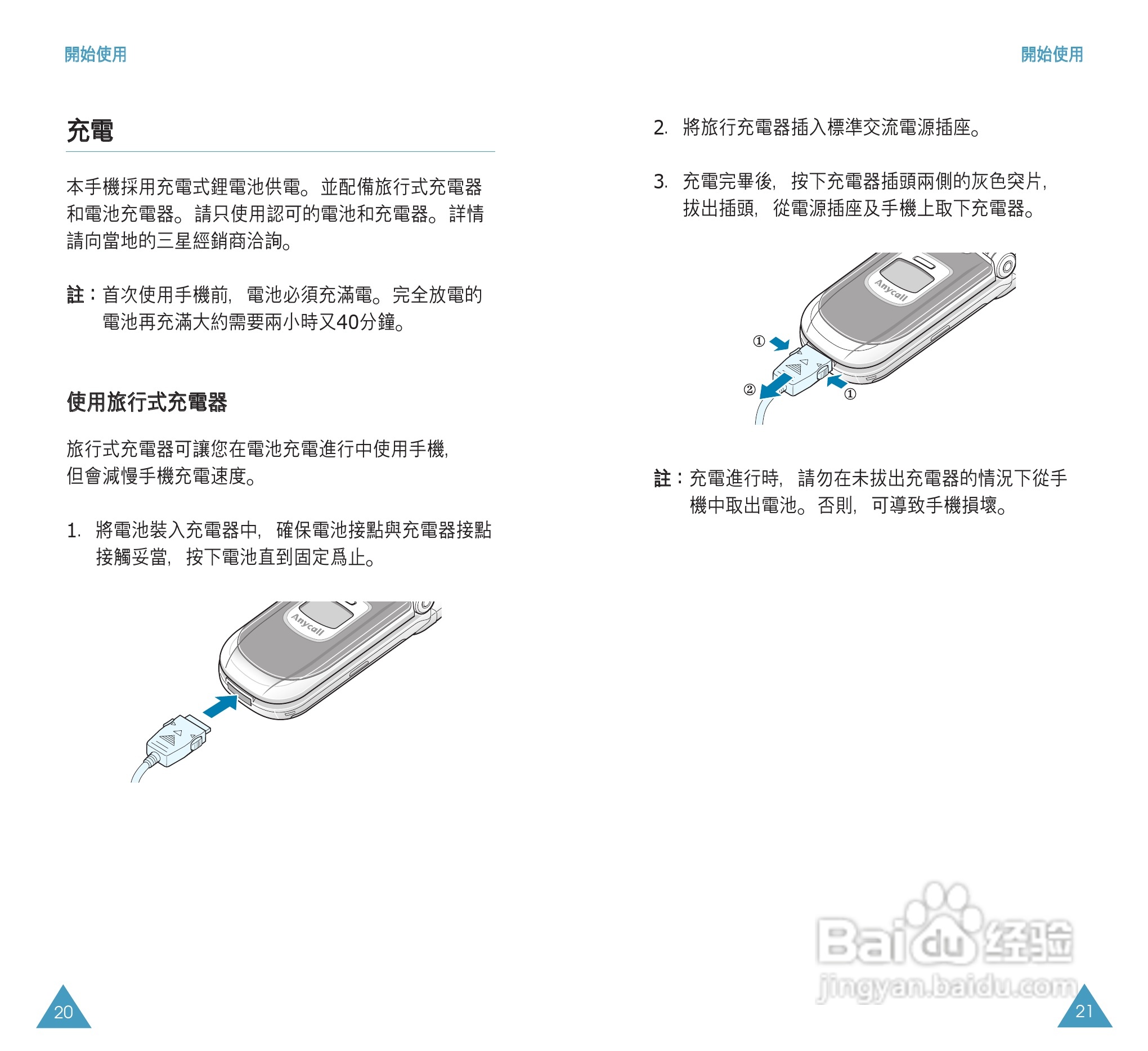 三星SGH-P108手机使用说明书:[2]