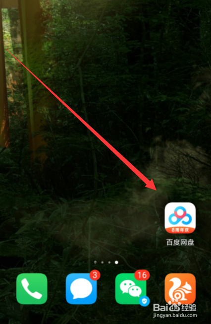 百度网盘怎么不接收新消息的推送通知