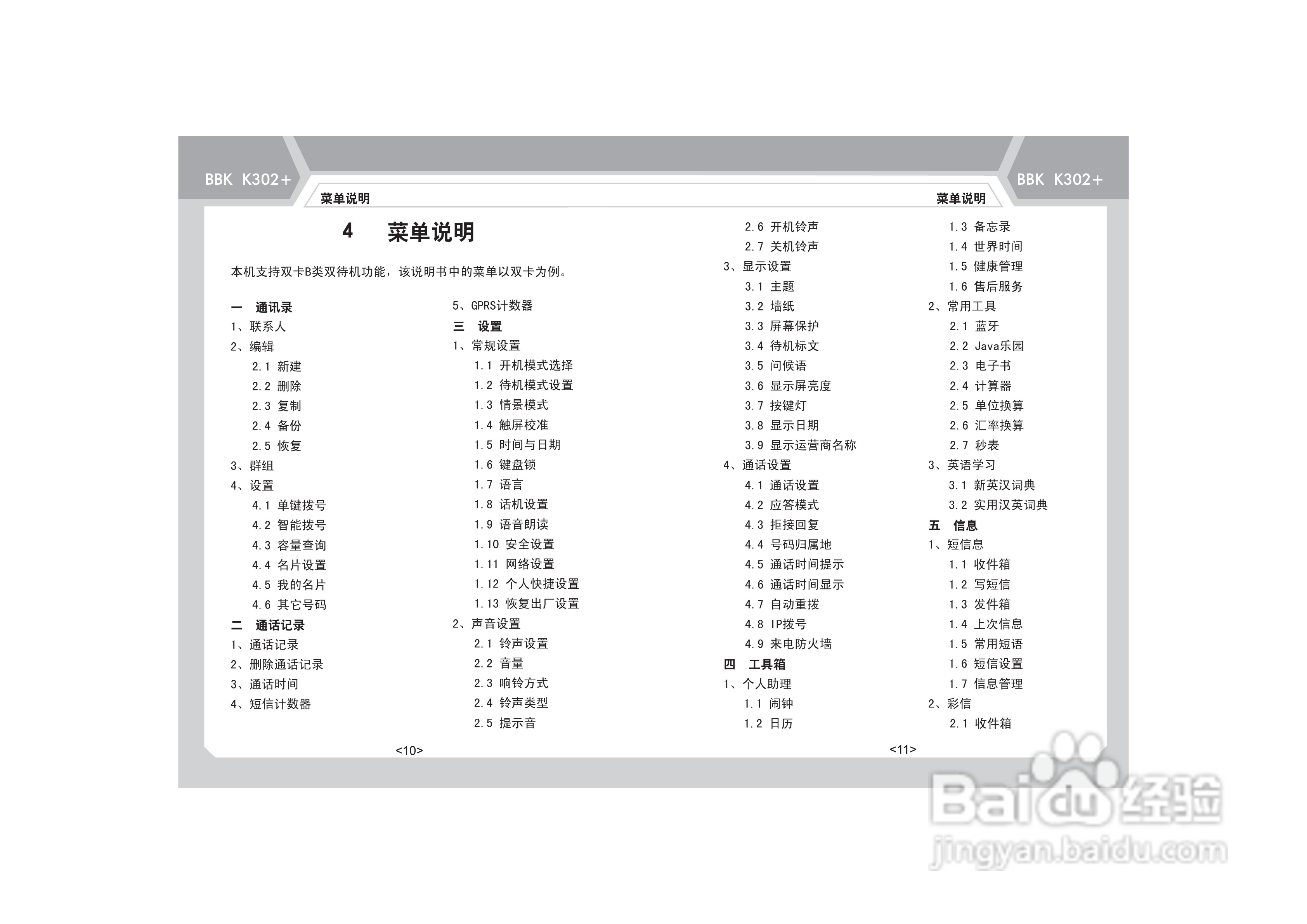 步步高K302+手机使用说明书:[2]