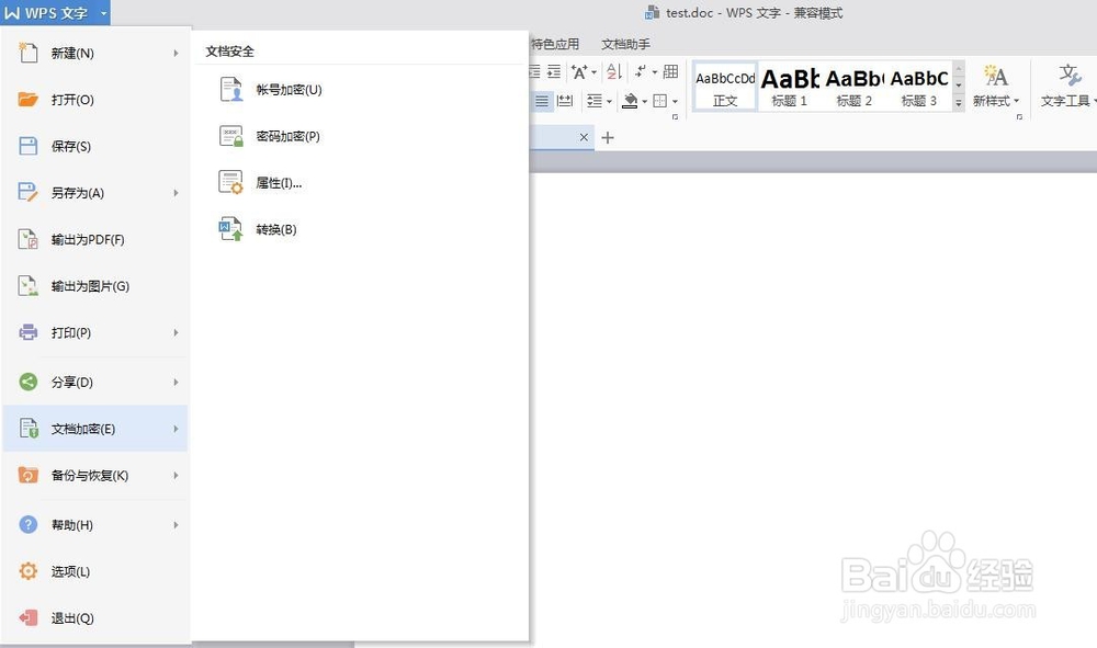 WPS 2016 word加密方法