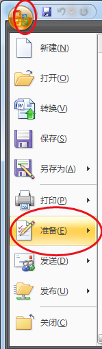 如何给文档进行加密