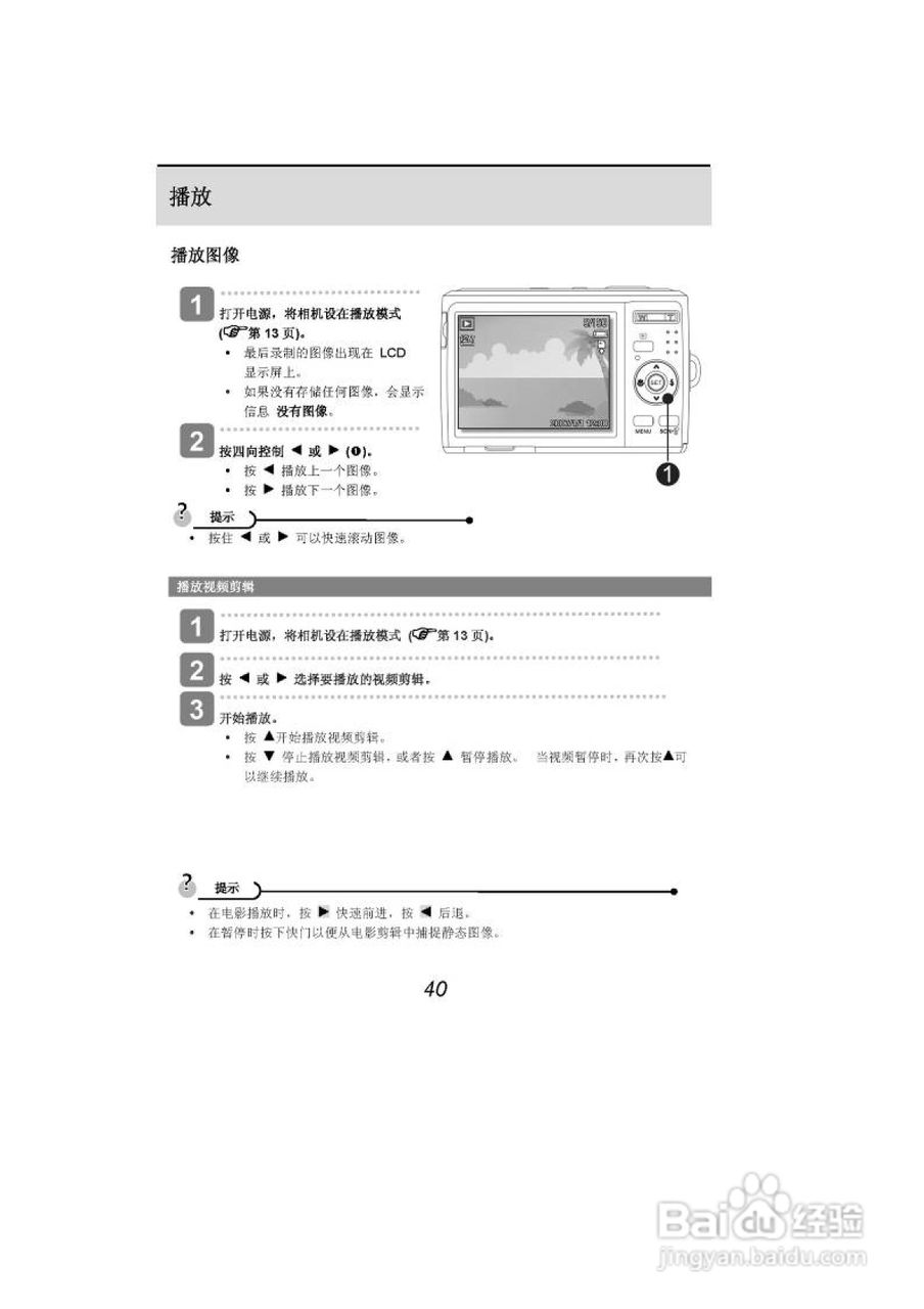 海尔DC-A21数码相机使用说明书:[5]