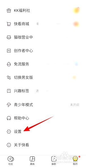 快看漫画在哪查看UID号