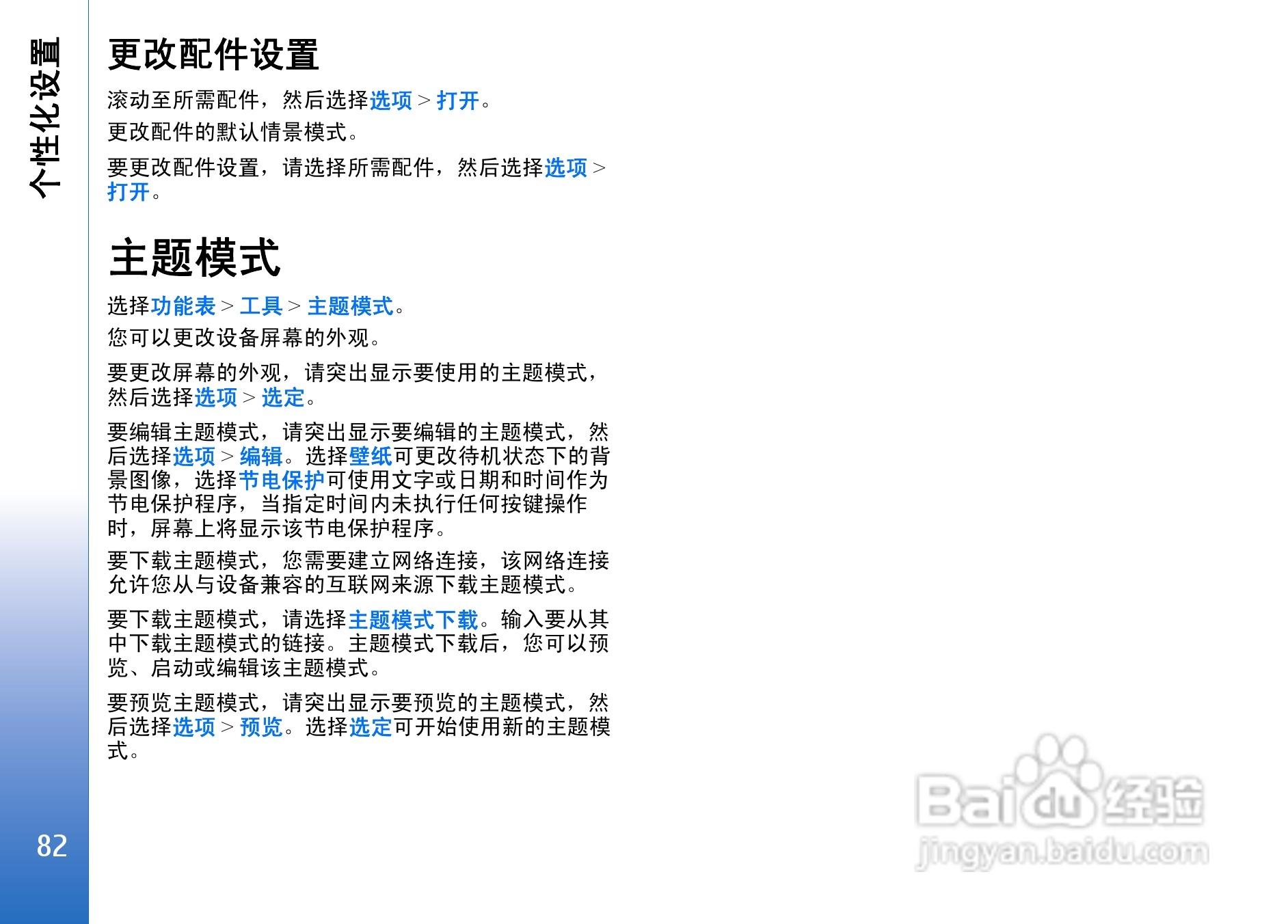 诺基亚E62手机使用说明书:[8]