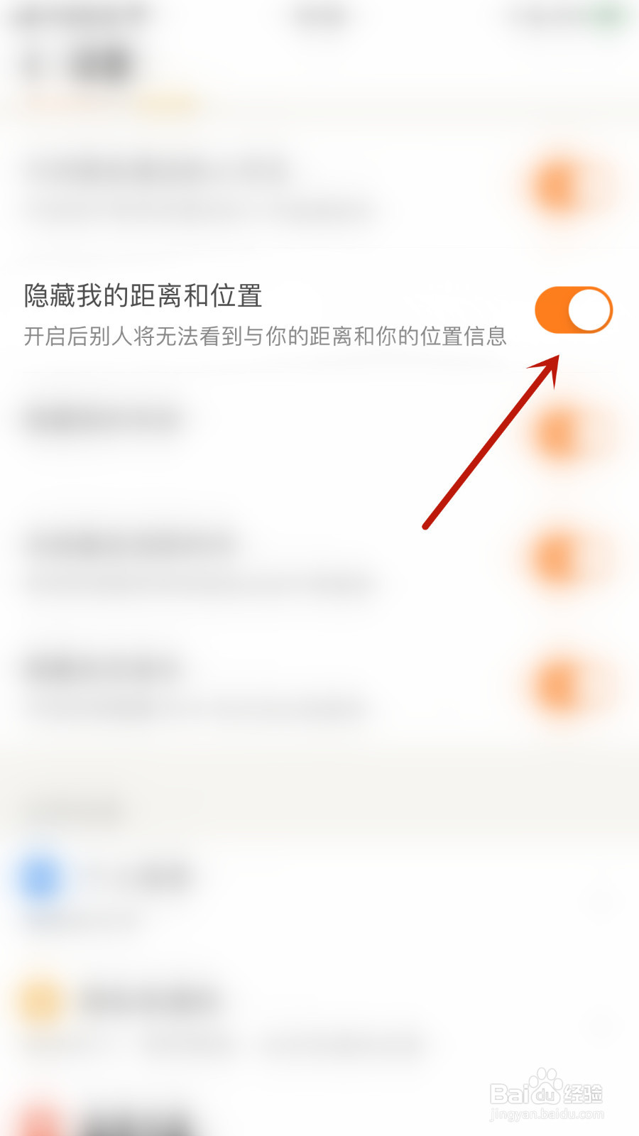 如何启用觅语隐藏我的距离和位置